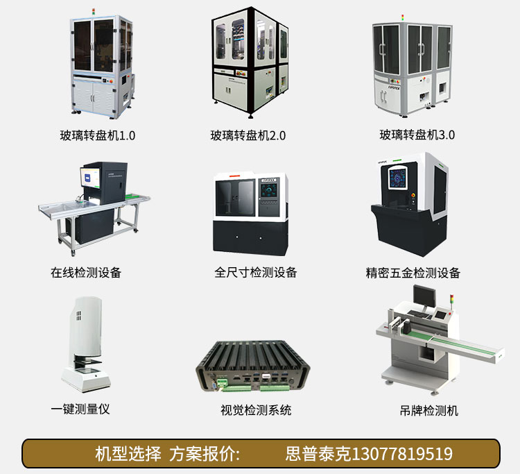 外觀檢測設(shè)備