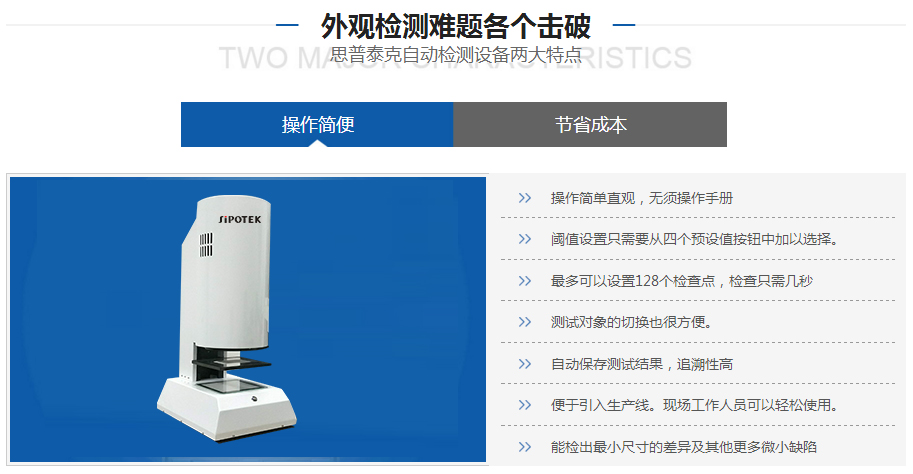 視覺(jué)檢測(cè)設(shè)備
