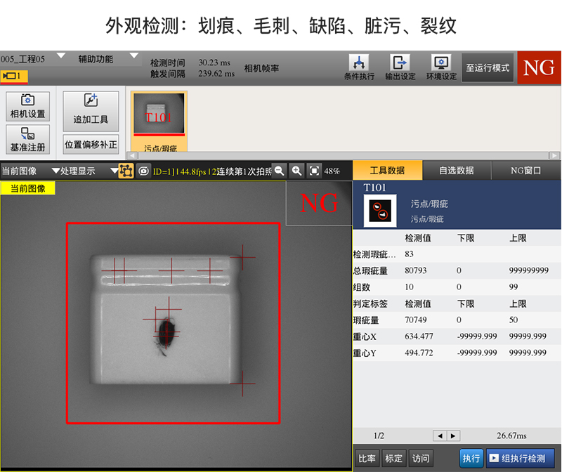 機器視覺系統(tǒng)