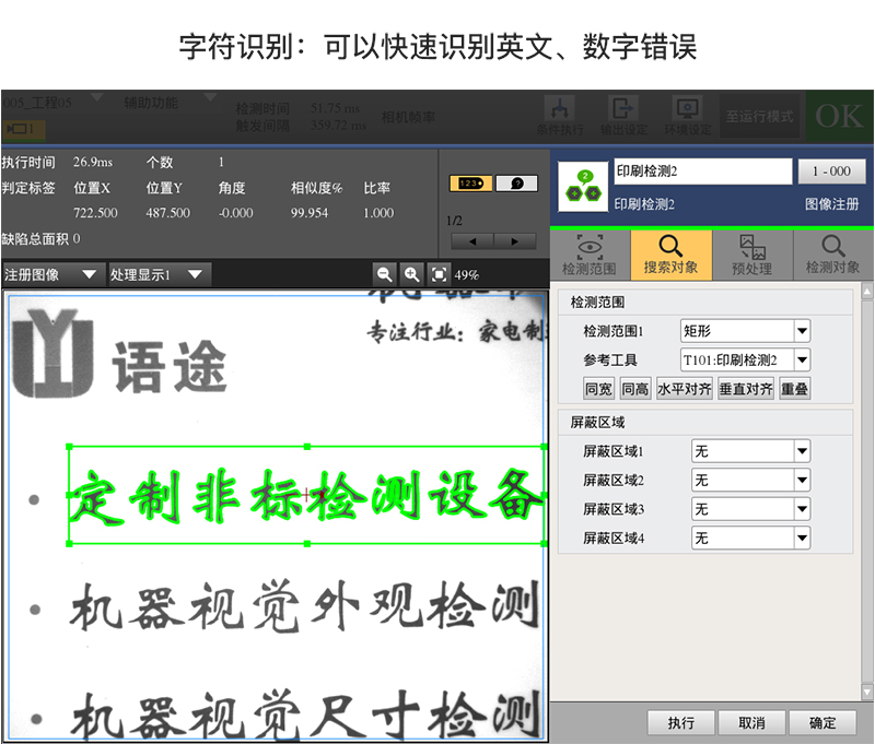 機器視覺系統(tǒng)