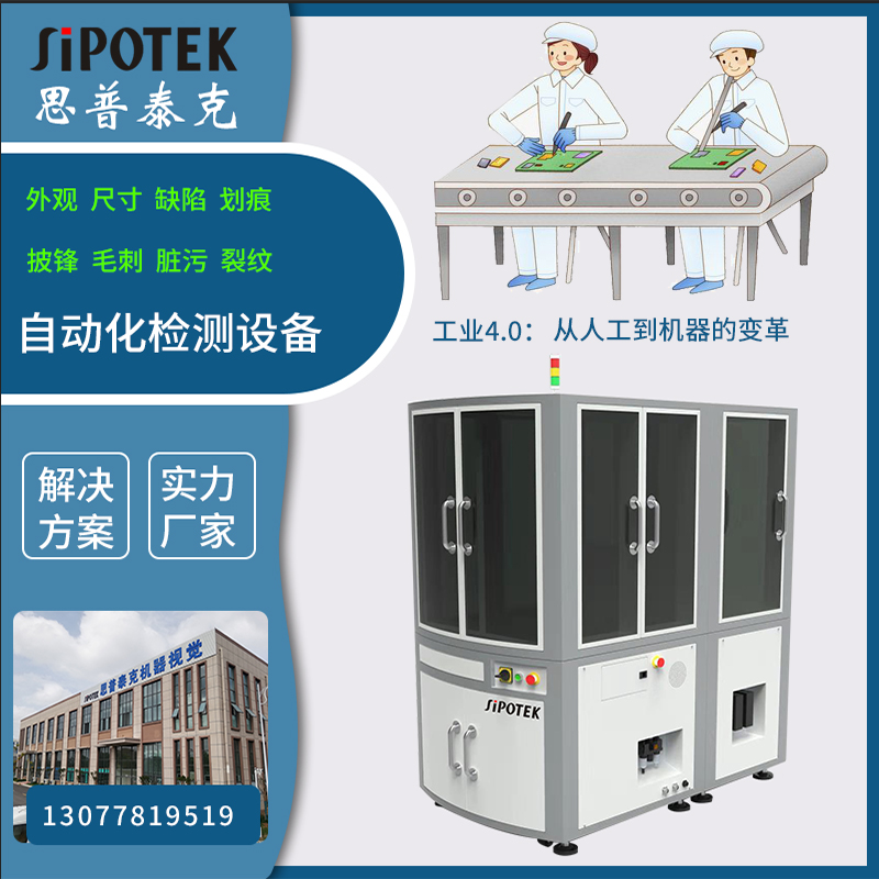 自動(dòng)化檢測(cè)設(shè)備