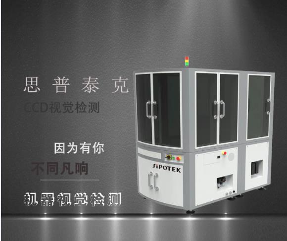 機(jī)器視覺檢測(cè)設(shè)備